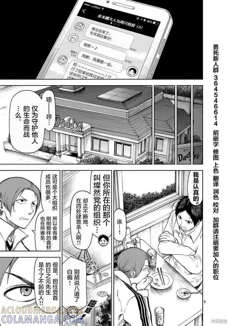 第36话-血与灰的女王-バコハジメ（第5张）