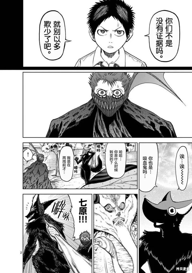 第36话-血与灰的女王-バコハジメ（第2张）