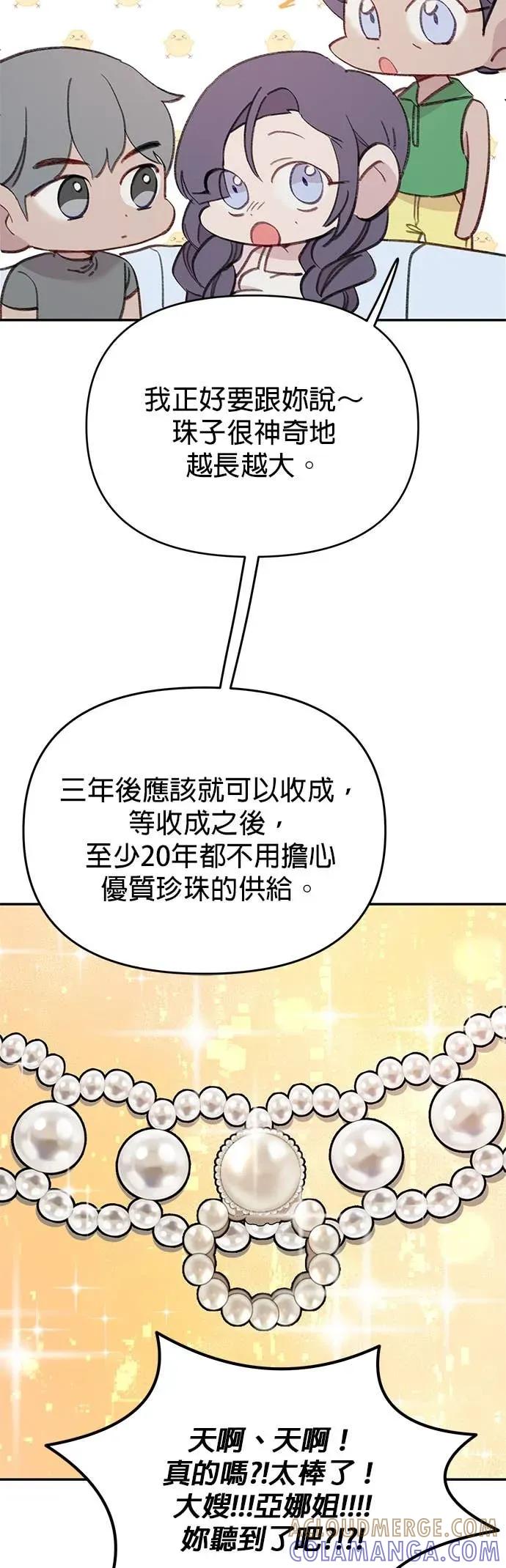 第60话我亲爱的人鱼先生(最终话)-我亲爱的人鱼先生-부발（第31张）