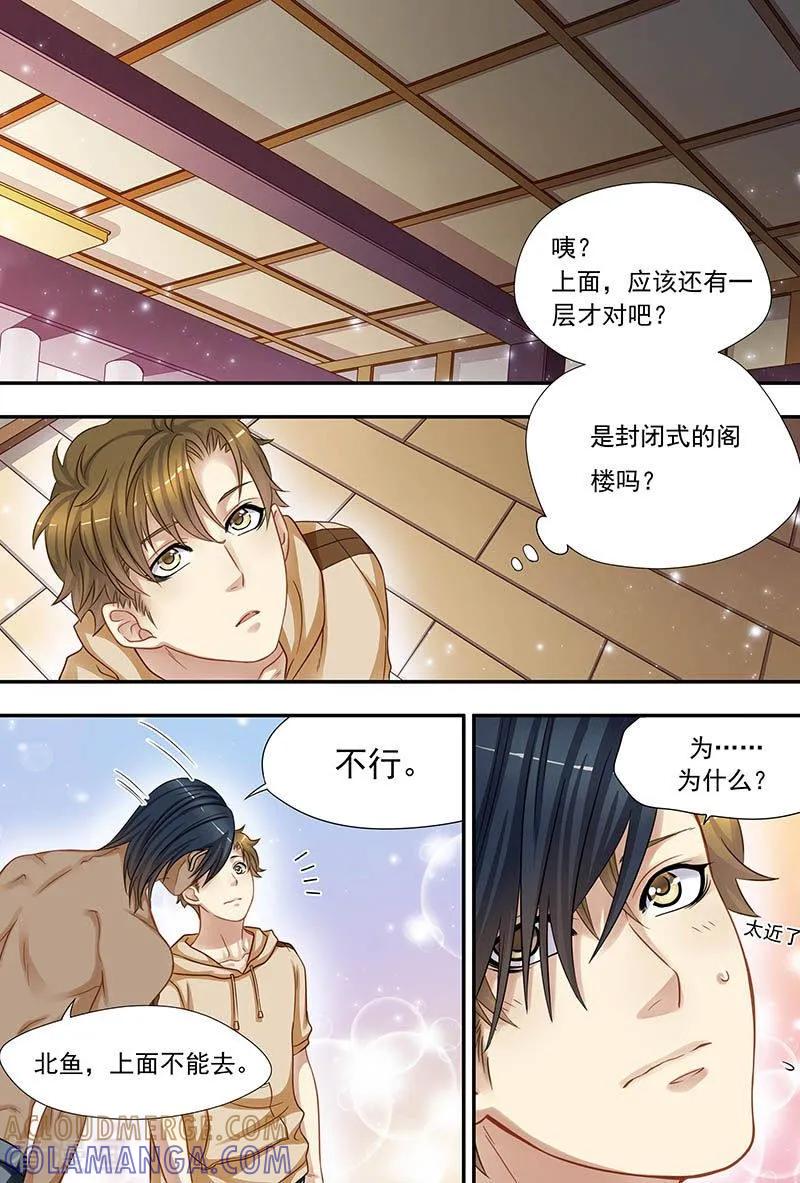 第12话梦中的人-hi，我的名字叫镰-天翼爱动漫（第10张）