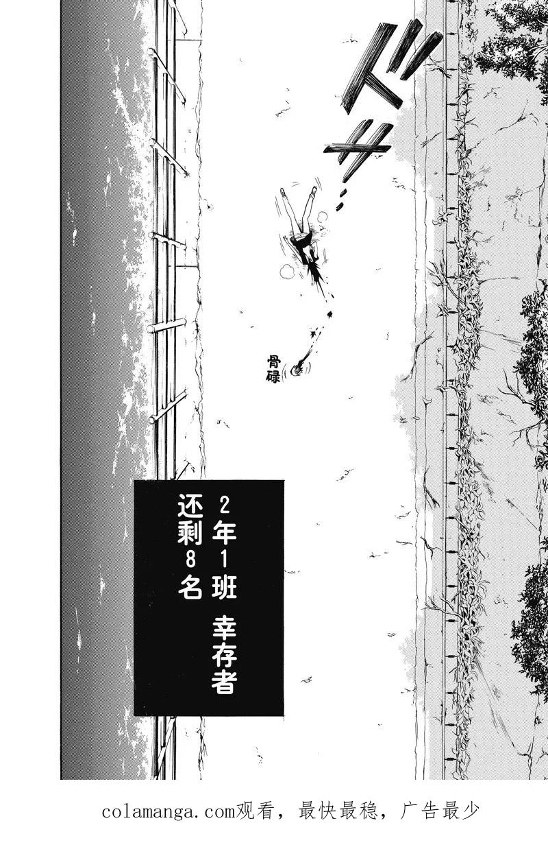 第21话-国王游戏终极-多阅文化（第38张）