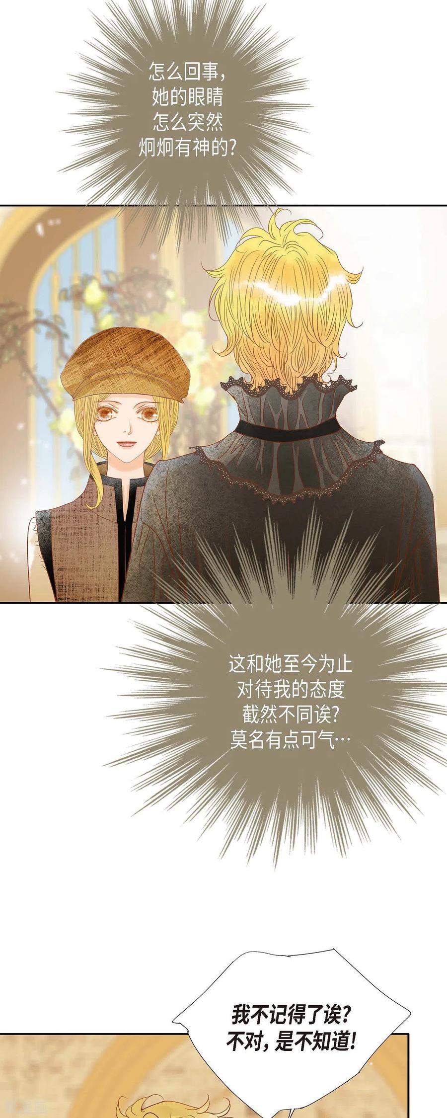 第24话別宫的王室魔法师-美女是野兽 k-EcomixMedia（第17张）