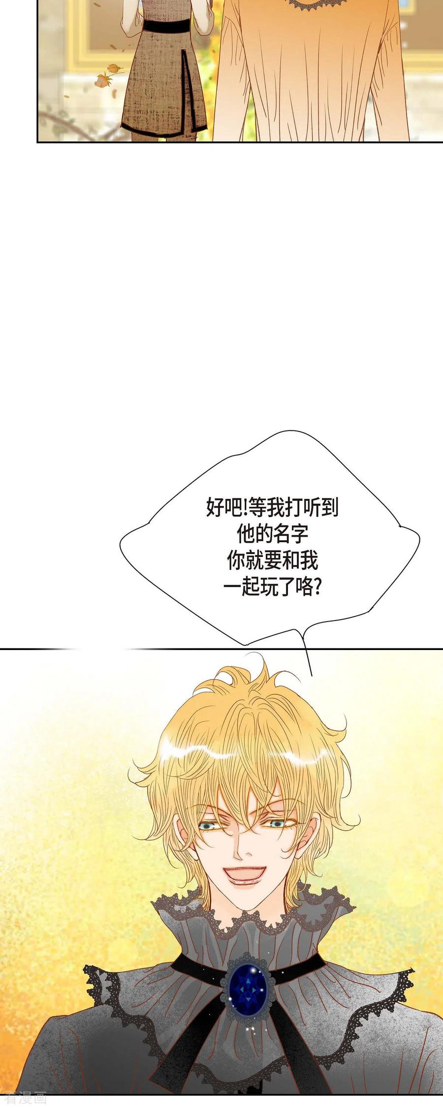 第24话別宫的王室魔法师-美女是野兽 k-EcomixMedia（第20张）