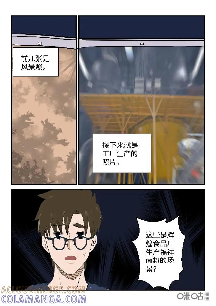 第64话：七封信（十六）-三十七号档案-界首市助众文化传媒有限责任公司（第11张）