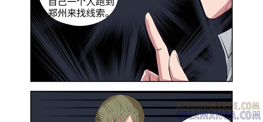 第64话：七封信（十六）-三十七号档案-界首市助众文化传媒有限责任公司（第13张）