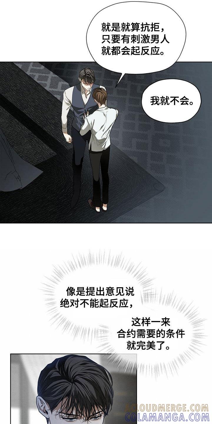 第75章：出大问题了（第一季完结）-赌徒深渊-Aczer & JOO（第15张）