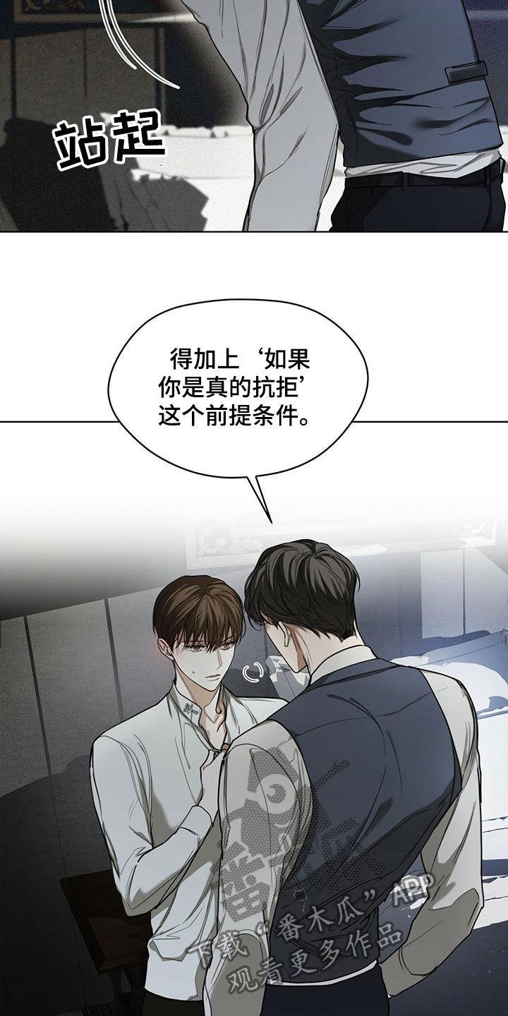 第75章：出大问题了（第一季完结）-赌徒深渊-Aczer & JOO（第12张）