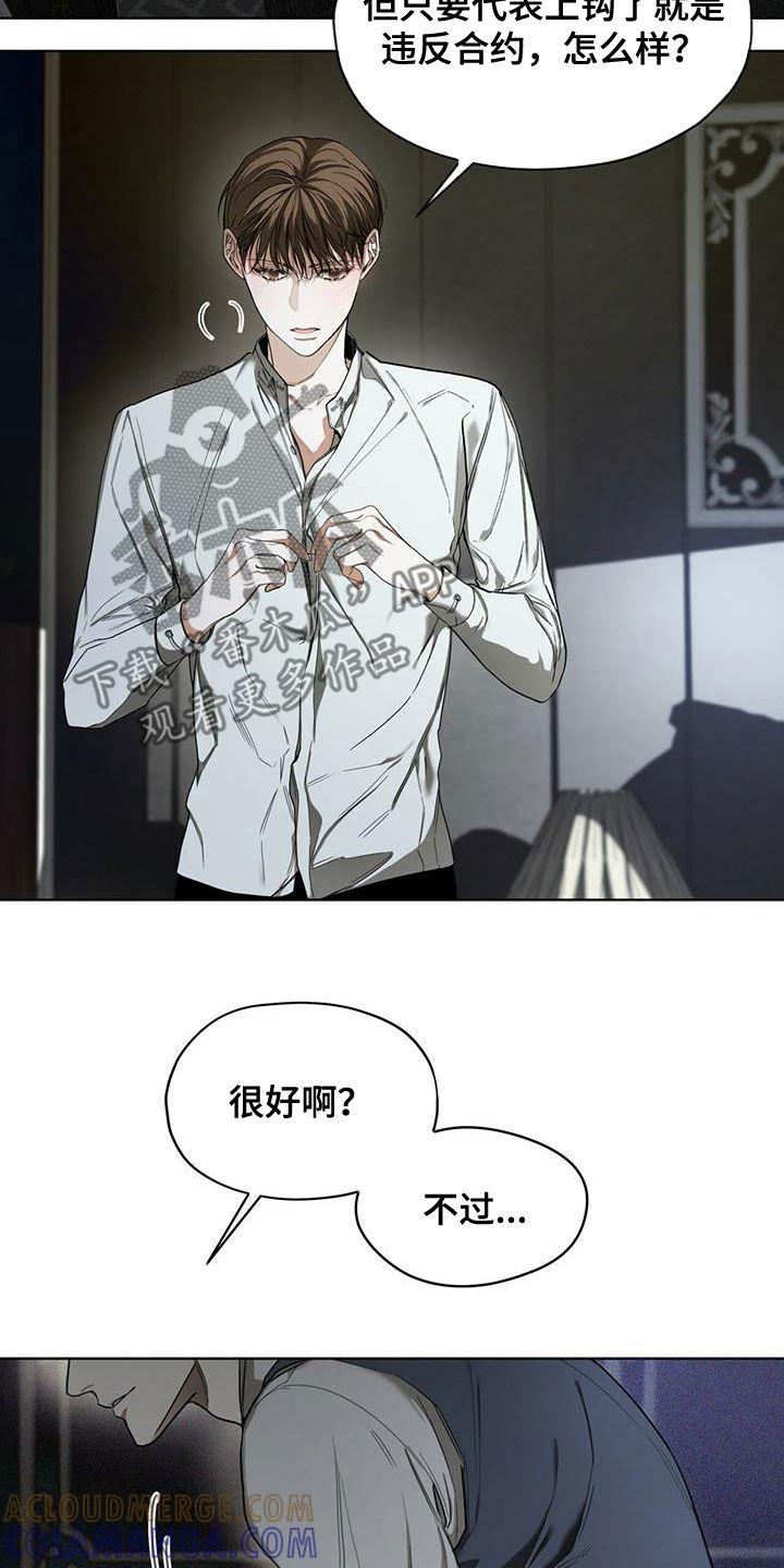 第75章：出大问题了（第一季完结）-赌徒深渊-Aczer & JOO（第11张）