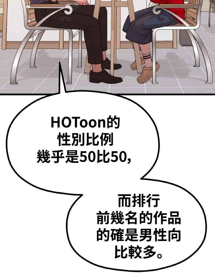 第36话让人出自本能倒胃口的家伙-神圣成人漫画家生活-JOOYA（第26张）