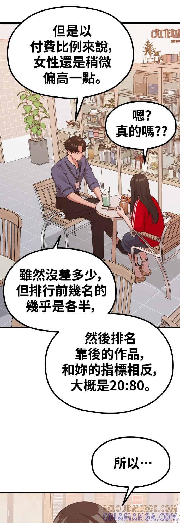 第36话让人出自本能倒胃口的家伙-神圣成人漫画家生活-JOOYA（第27张）