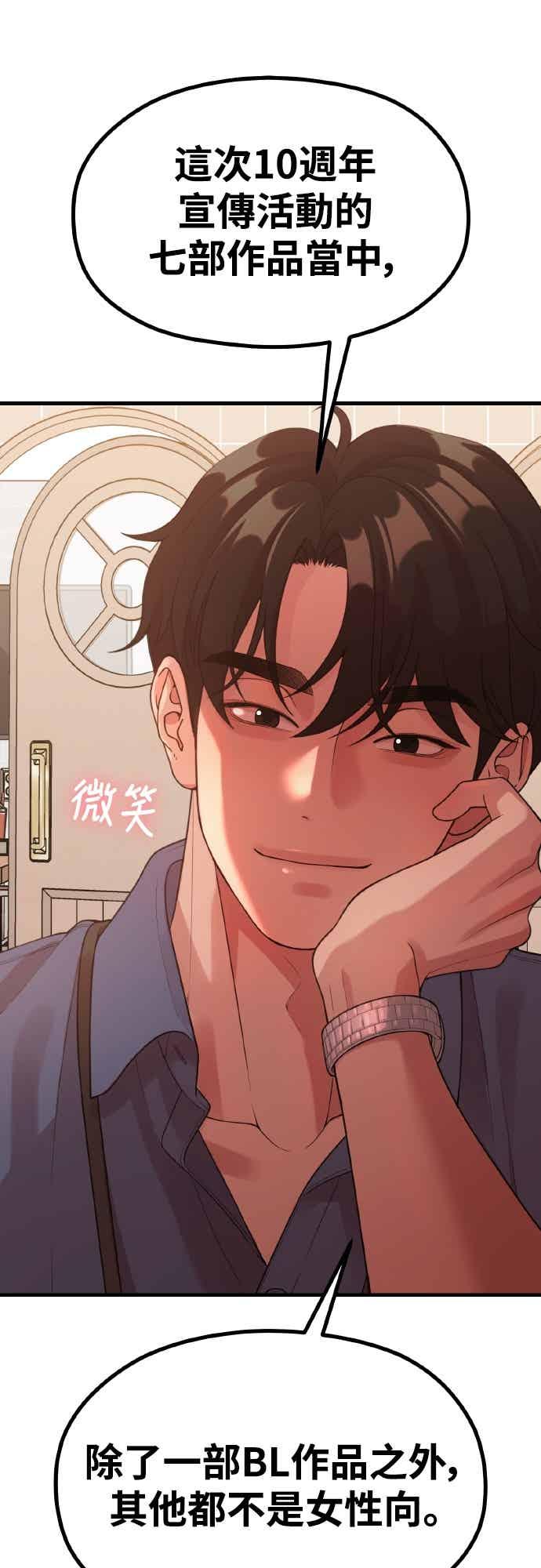 第36话让人出自本能倒胃口的家伙-神圣成人漫画家生活-JOOYA（第32张）