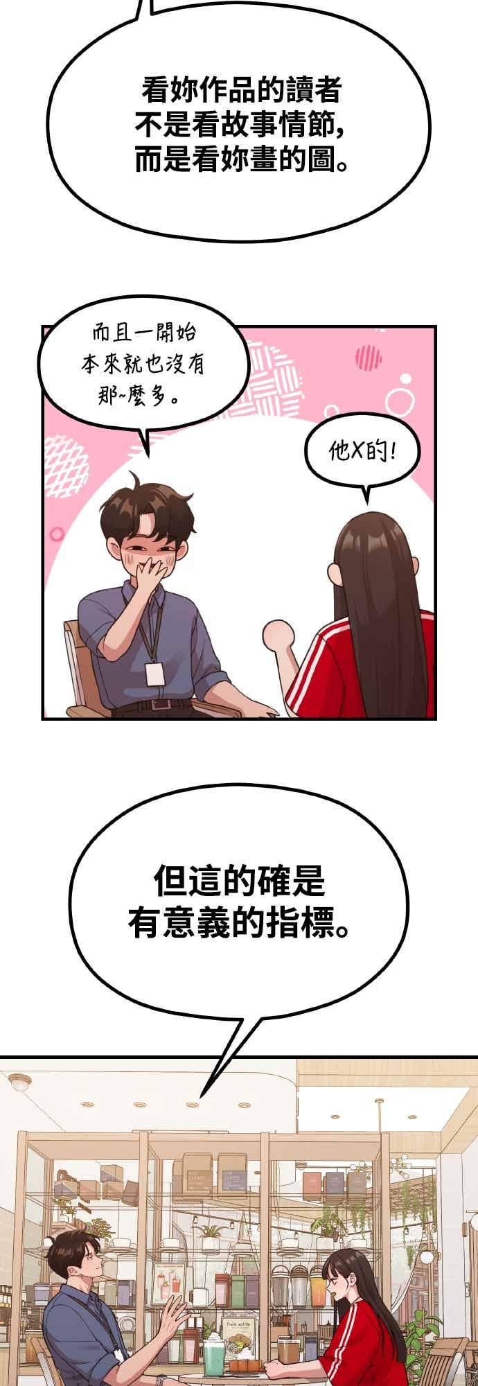第36话让人出自本能倒胃口的家伙-神圣成人漫画家生活-JOOYA（第25张）