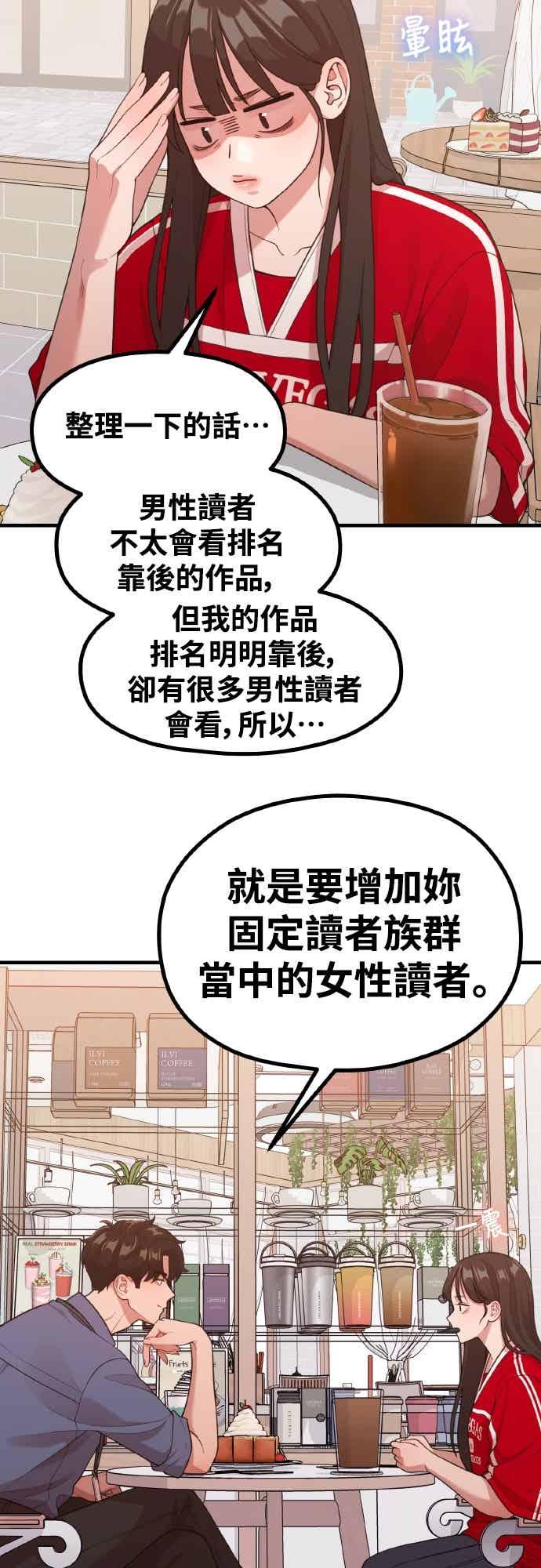 第36话让人出自本能倒胃口的家伙-神圣成人漫画家生活-JOOYA（第28张）