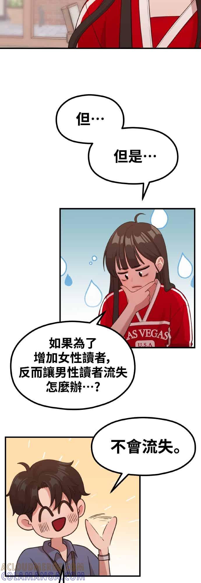 第36话让人出自本能倒胃口的家伙-神圣成人漫画家生活-JOOYA（第24张）