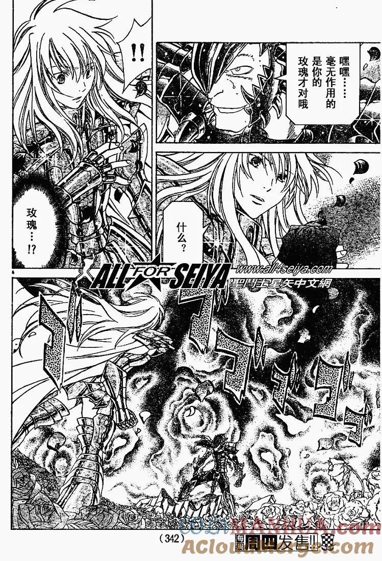 第19话-圣斗士星矢 冥王神话-手代木史织（第4张）