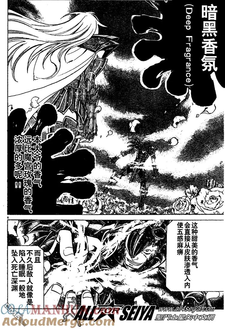 第19话-圣斗士星矢 冥王神话-手代木史织（第6张）