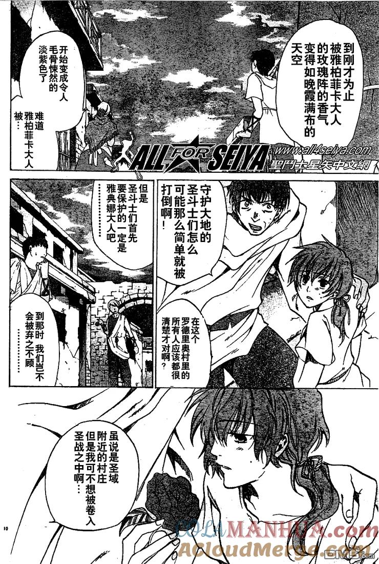 第19话-圣斗士星矢 冥王神话-手代木史织（第8张）