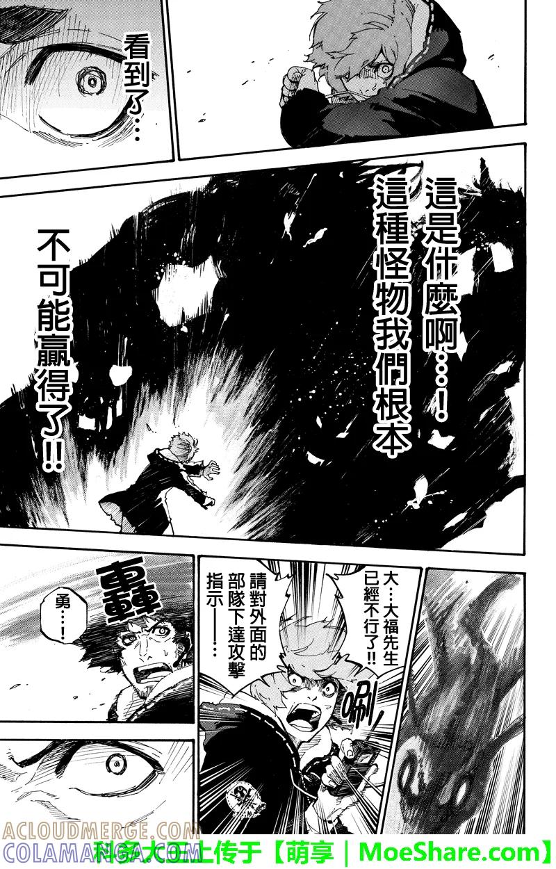 第128话变形-玩偶杀人游戏-藏人幸明 野村优介（第7张）