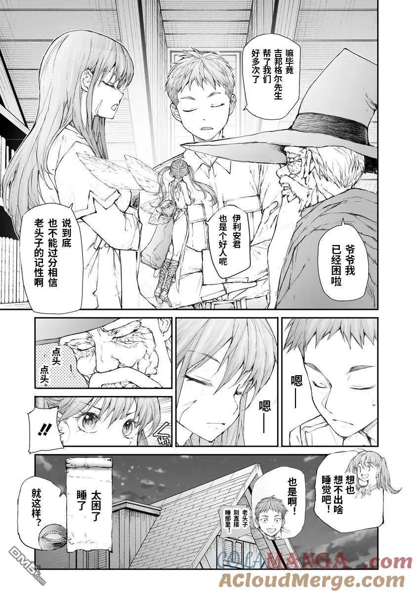 第284话-万事屋斋藤到异世界-一智和智（第2张）