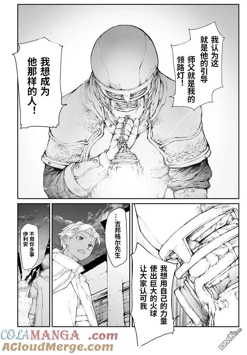 第284话-万事屋斋藤到异世界-一智和智（第7张）