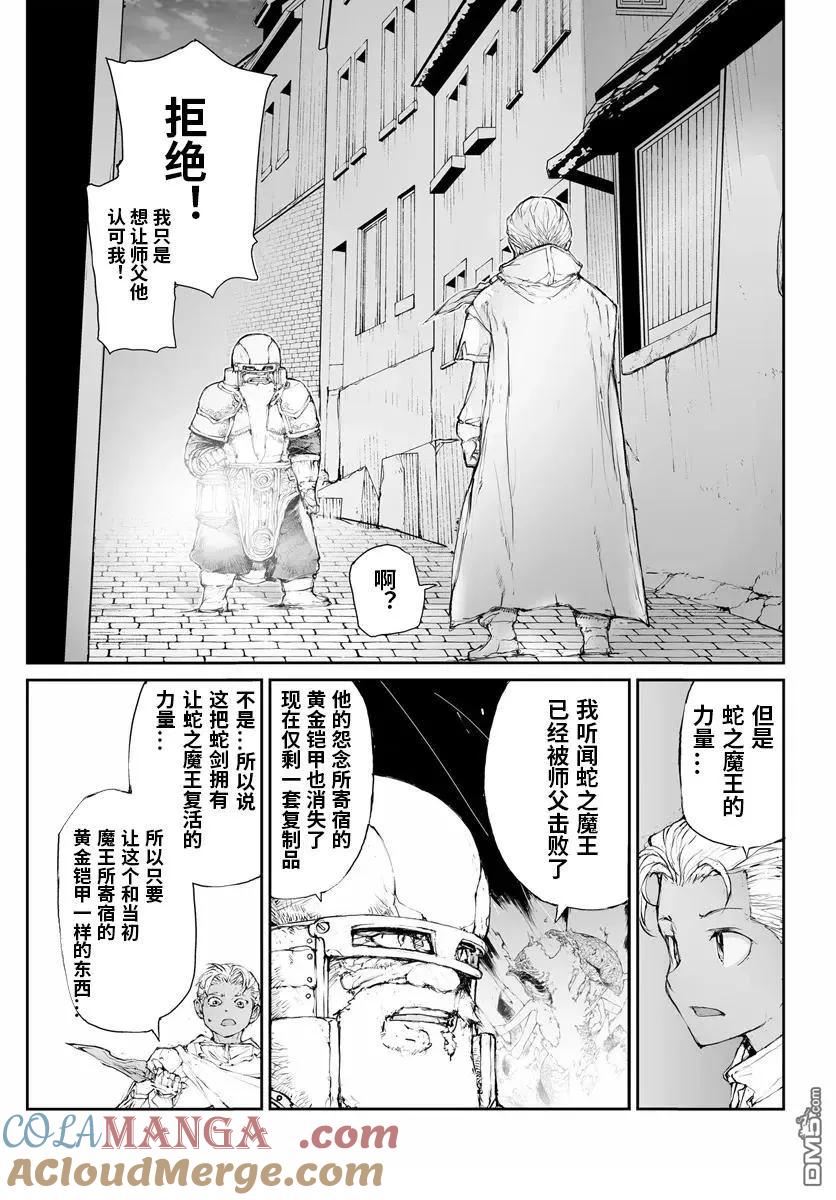 第284话-万事屋斋藤到异世界-一智和智（第4张）