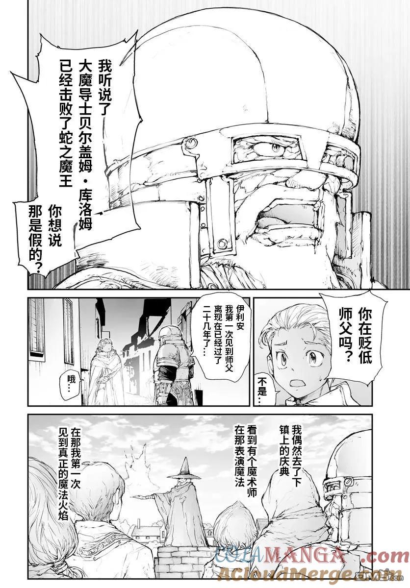 第284话-万事屋斋藤到异世界-一智和智（第5张）