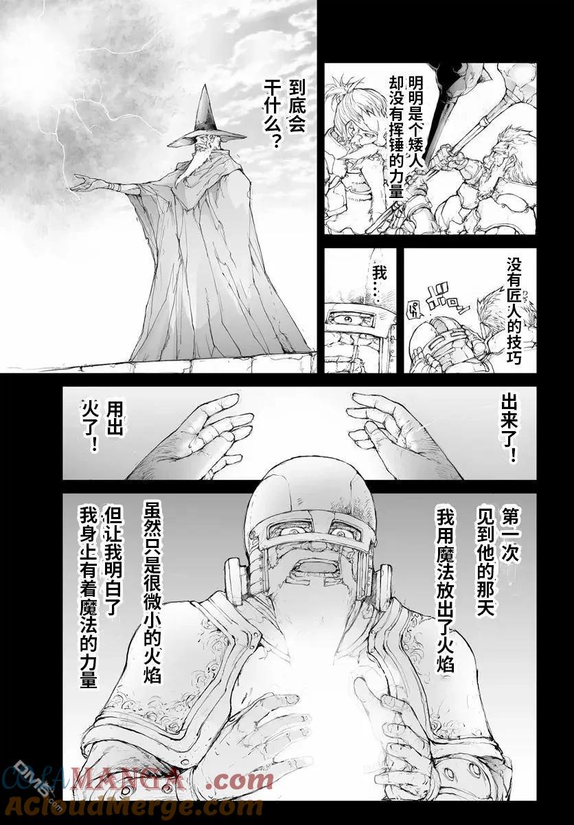 第284话-万事屋斋藤到异世界-一智和智（第6张）