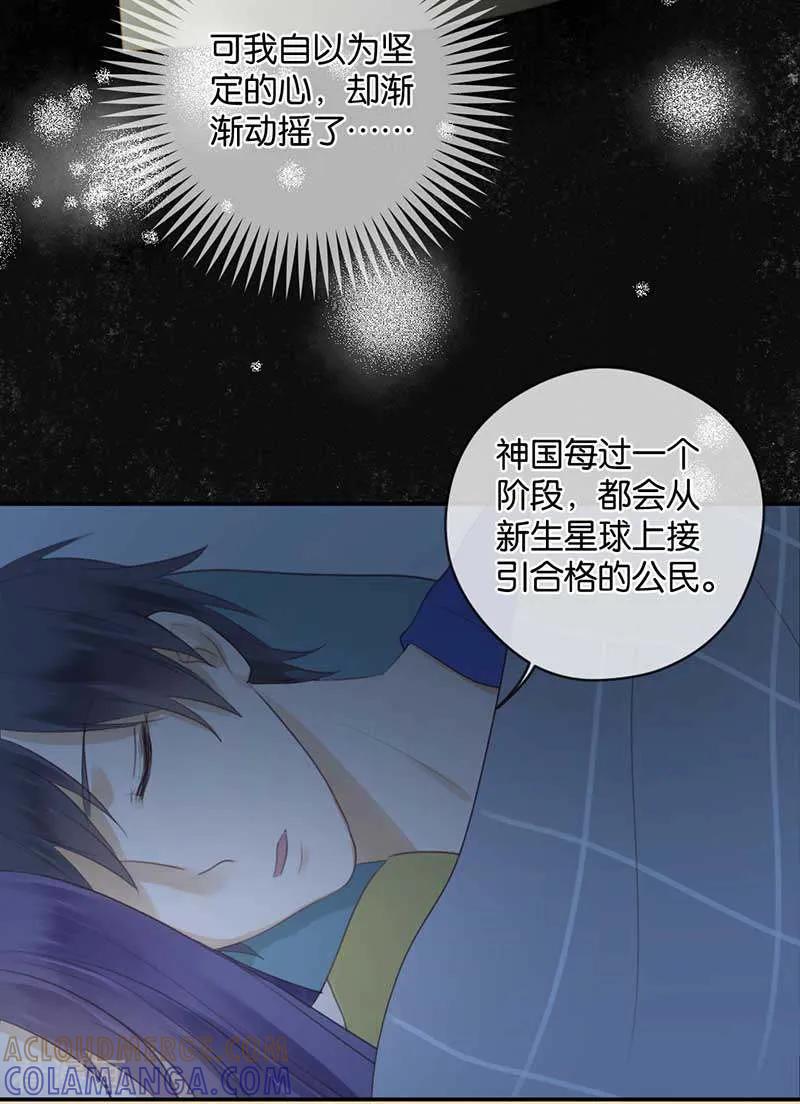 第32话想去你的世界-天使大人别吻我-有鹿文化（第3张）