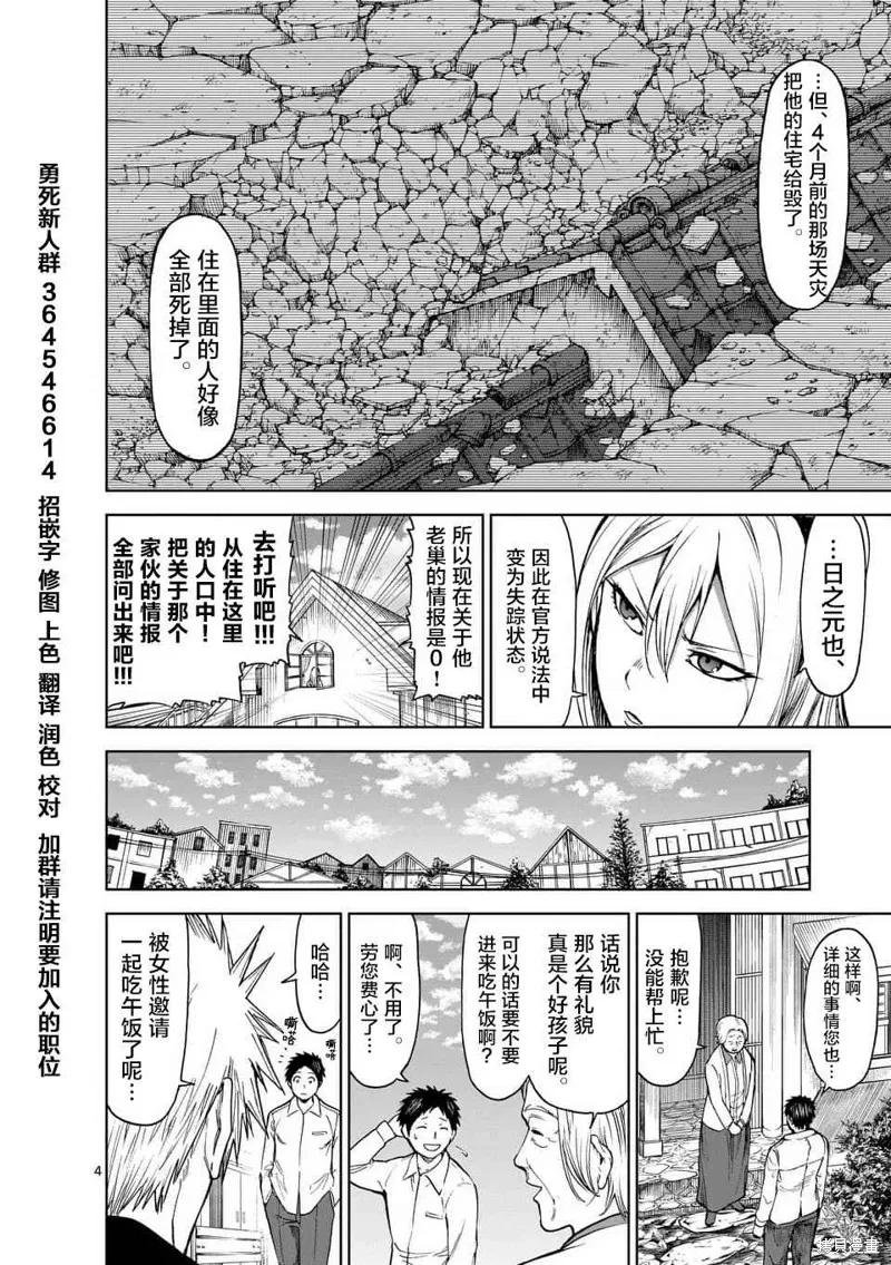 第35话-血与灰的女王-バコハジメ（第4张）