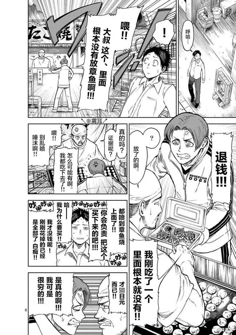 第35话-血与灰的女王-バコハジメ（第6张）
