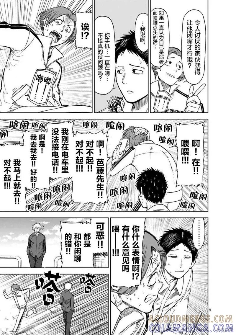 第35话-血与灰的女王-バコハジメ（第9张）