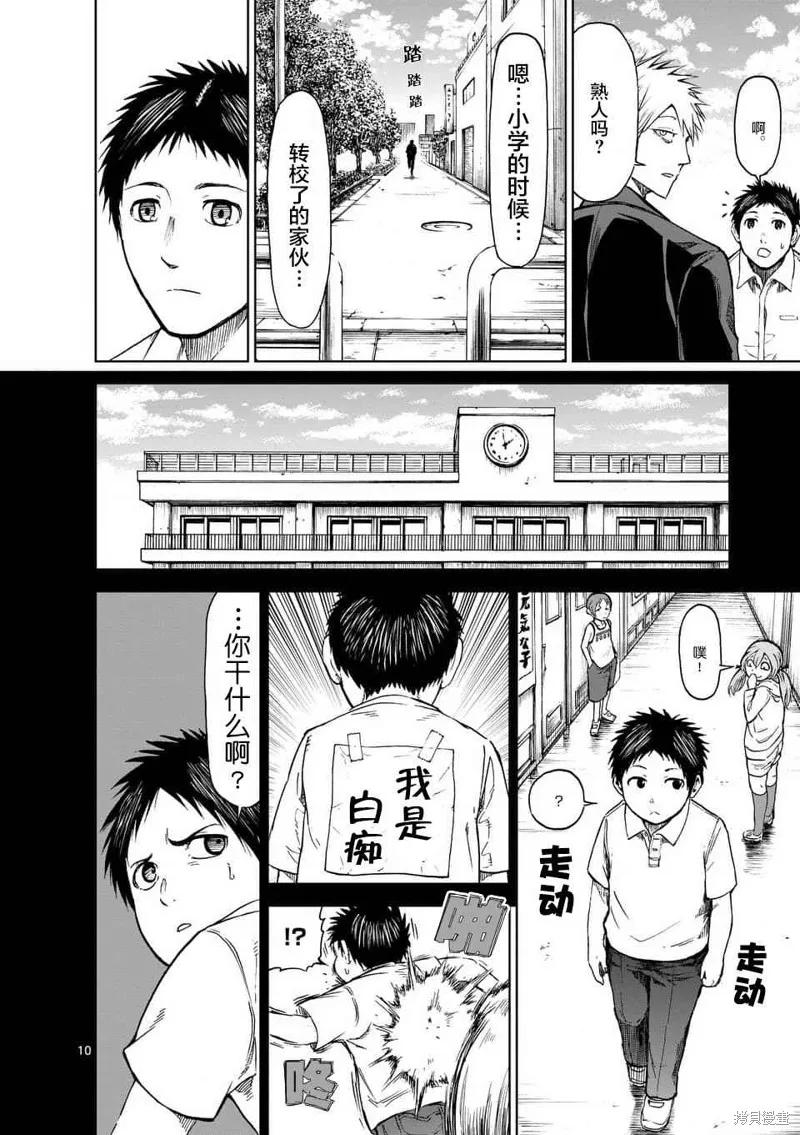 第35话-血与灰的女王-バコハジメ（第10张）