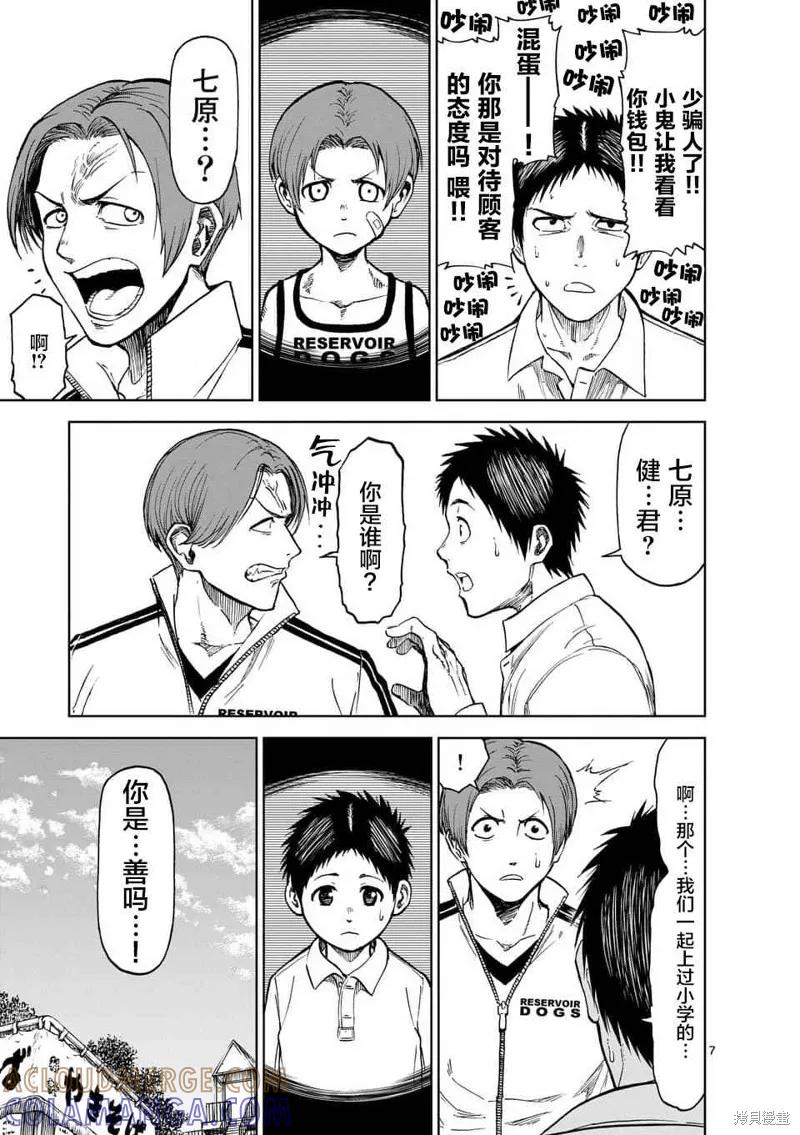 第35话-血与灰的女王-バコハジメ（第7张）