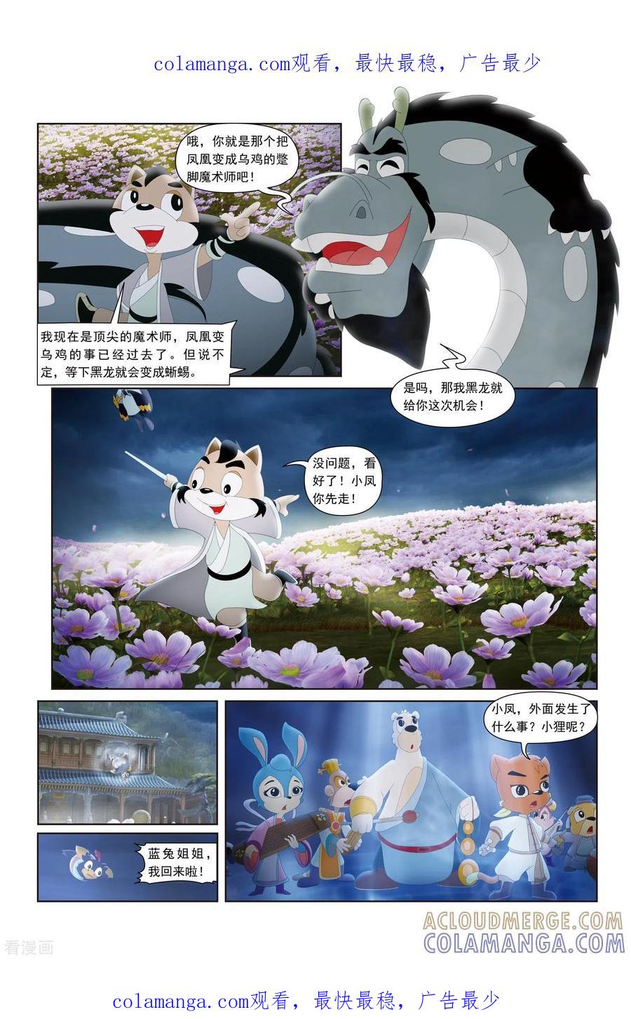 第41话-虹猫蓝兔火凤凰-虹猫蓝兔（第1张）