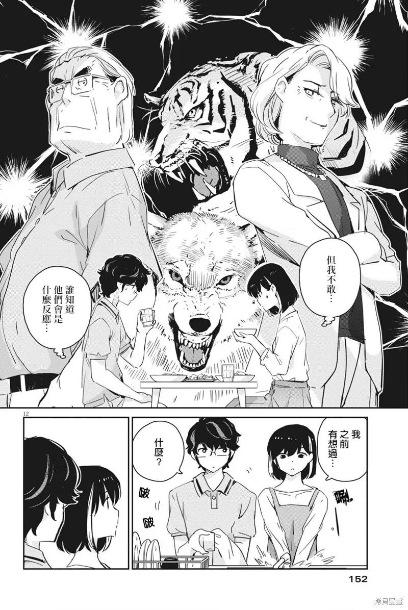 第51话-真的要结婚吗？！-若木民喜（第11张）
