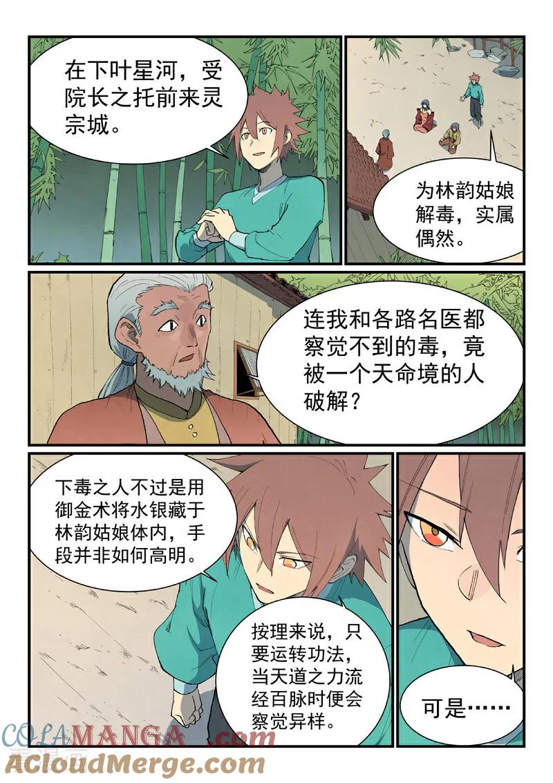 第810话-星武神诀-发飙的蜗牛（第9张）