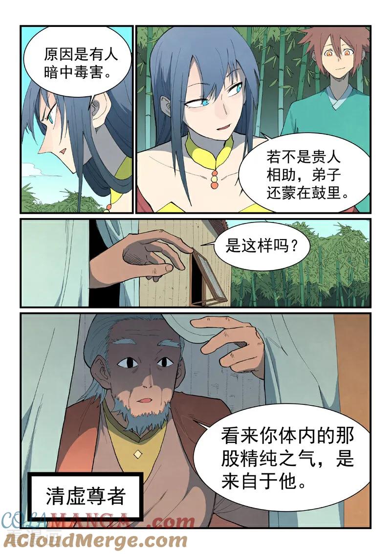 第810话-星武神诀-发飙的蜗牛（第8张）