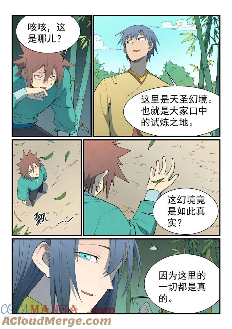 第810话-星武神诀-发飙的蜗牛（第5张）