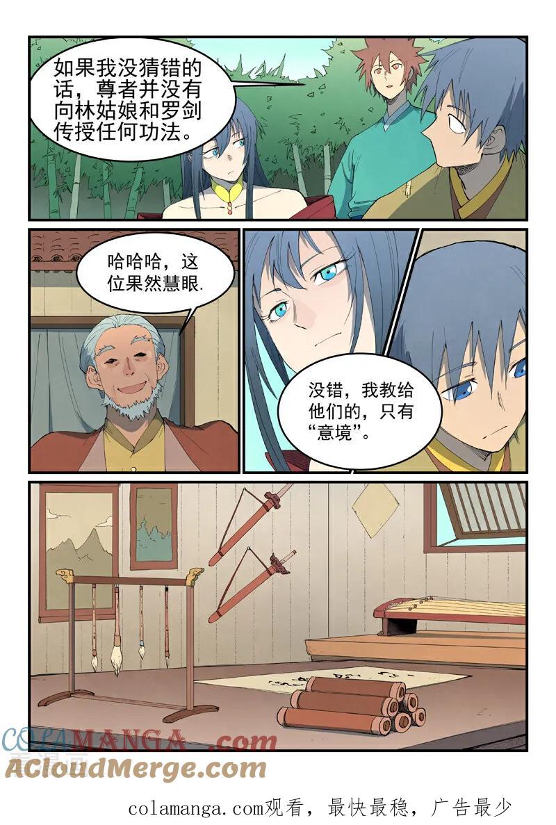 第810话-星武神诀-发飙的蜗牛（第10张）