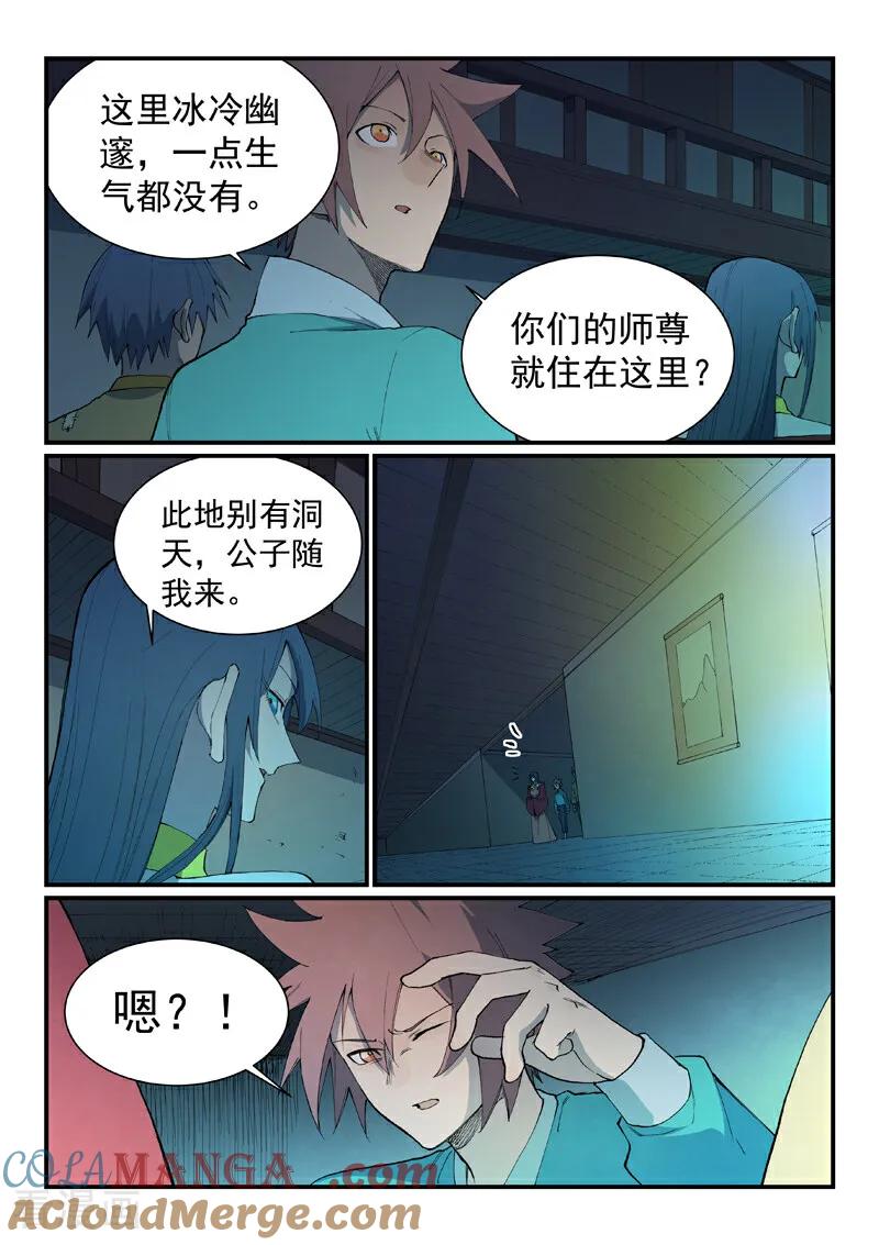 第810话-星武神诀-发飙的蜗牛（第2张）
