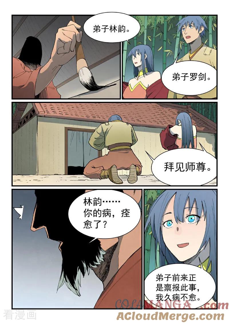 第810话-星武神诀-发飙的蜗牛（第7张）