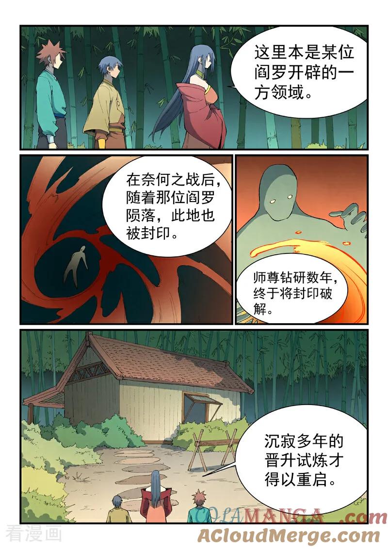 第810话-星武神诀-发飙的蜗牛（第6张）