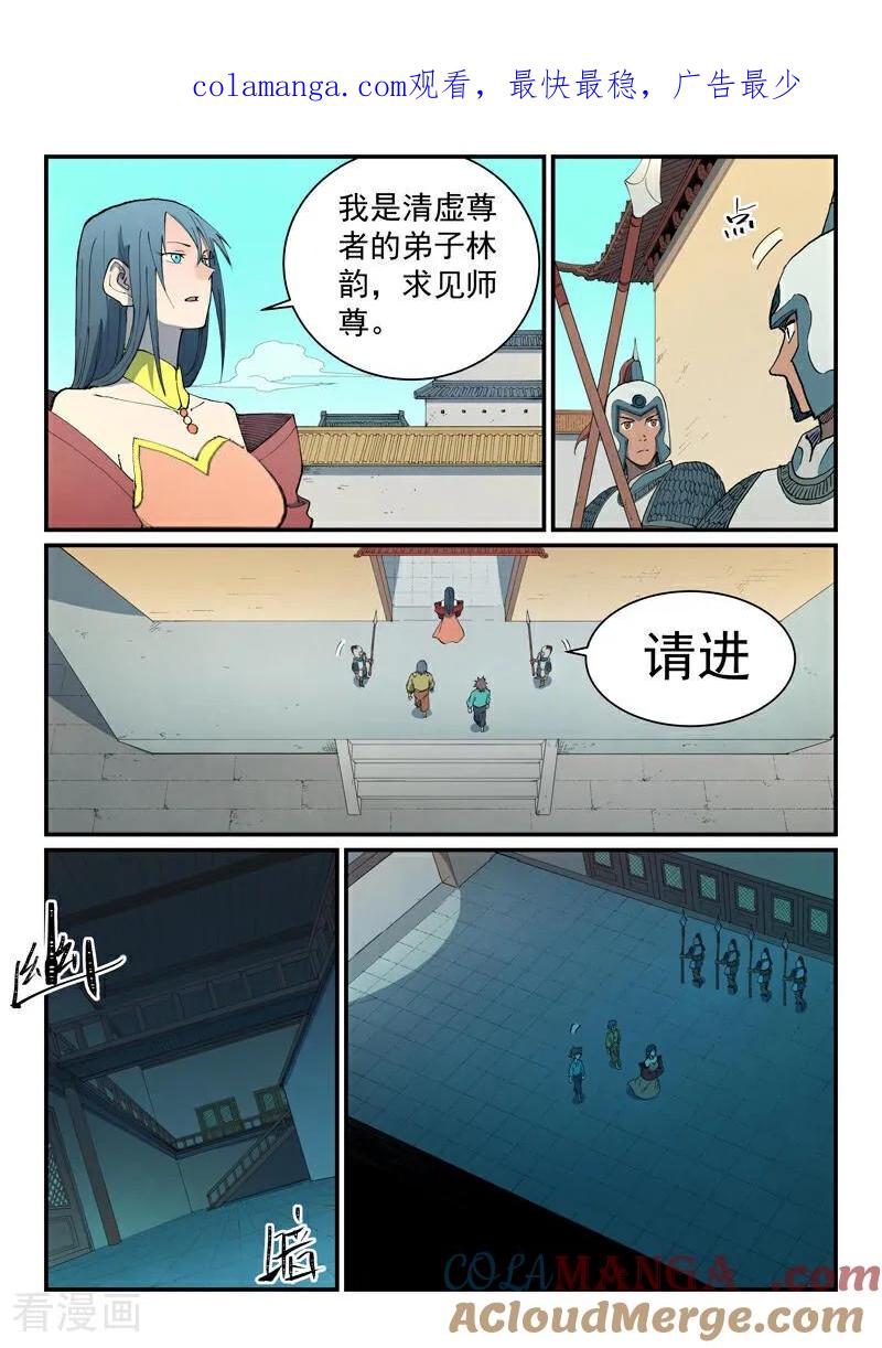第810话-星武神诀-发飙的蜗牛（第1张）