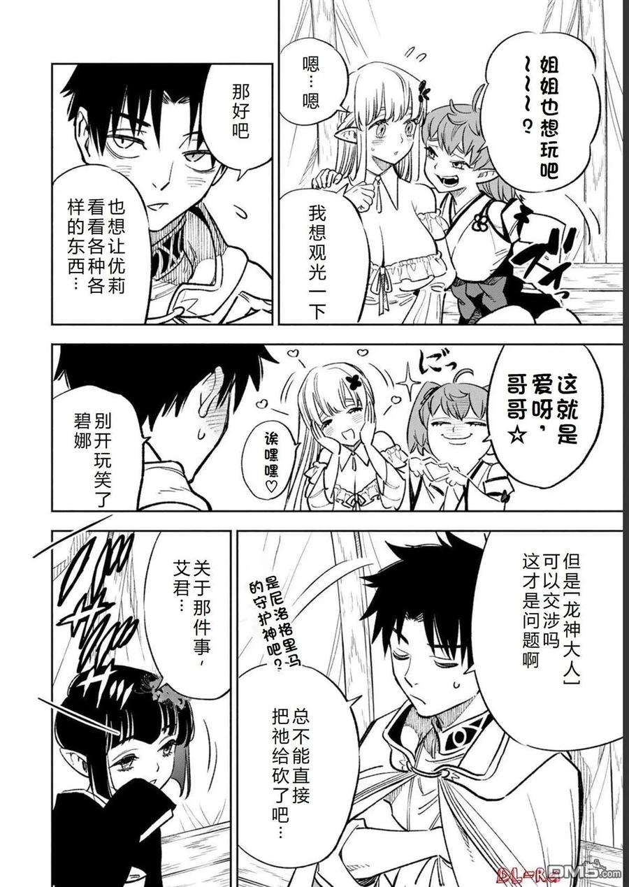 第55话-不幸职业鉴定士实则最强-藤モロホシ、茨木野（第1张）