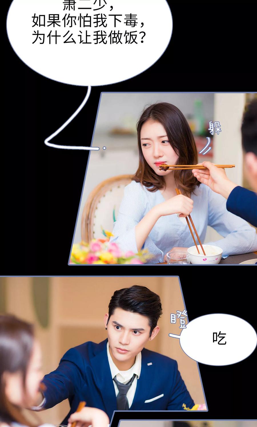 第18话-宠妻攻略：狼性首席夜夜欢-剧能玩（第12张）