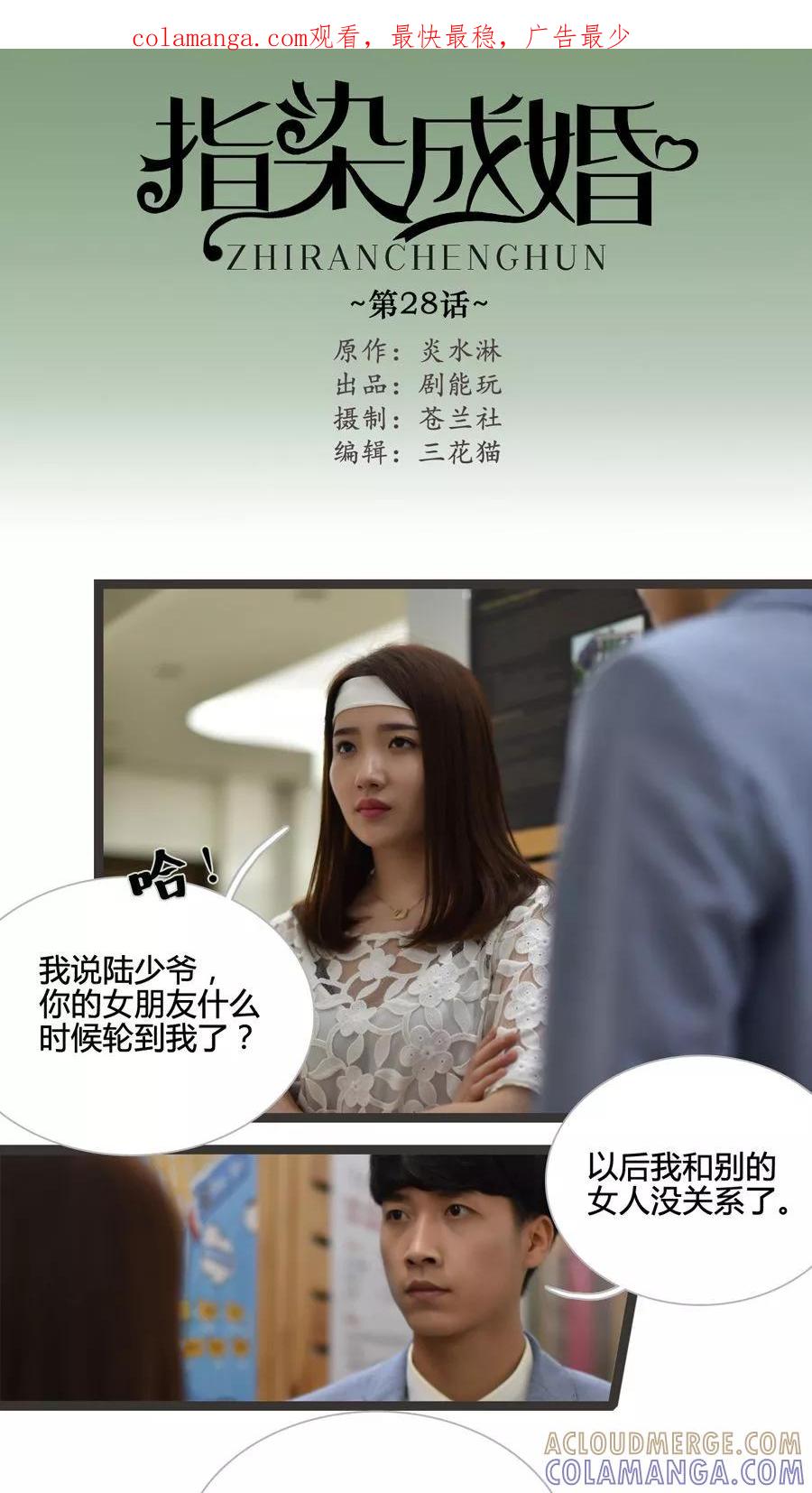第28话-指染成婚（真人版）-剧能玩（第1张）