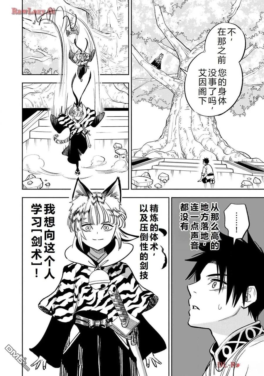 第76话-不幸职业鉴定士实则最强-藤モロホシ、茨木野（第17张）
