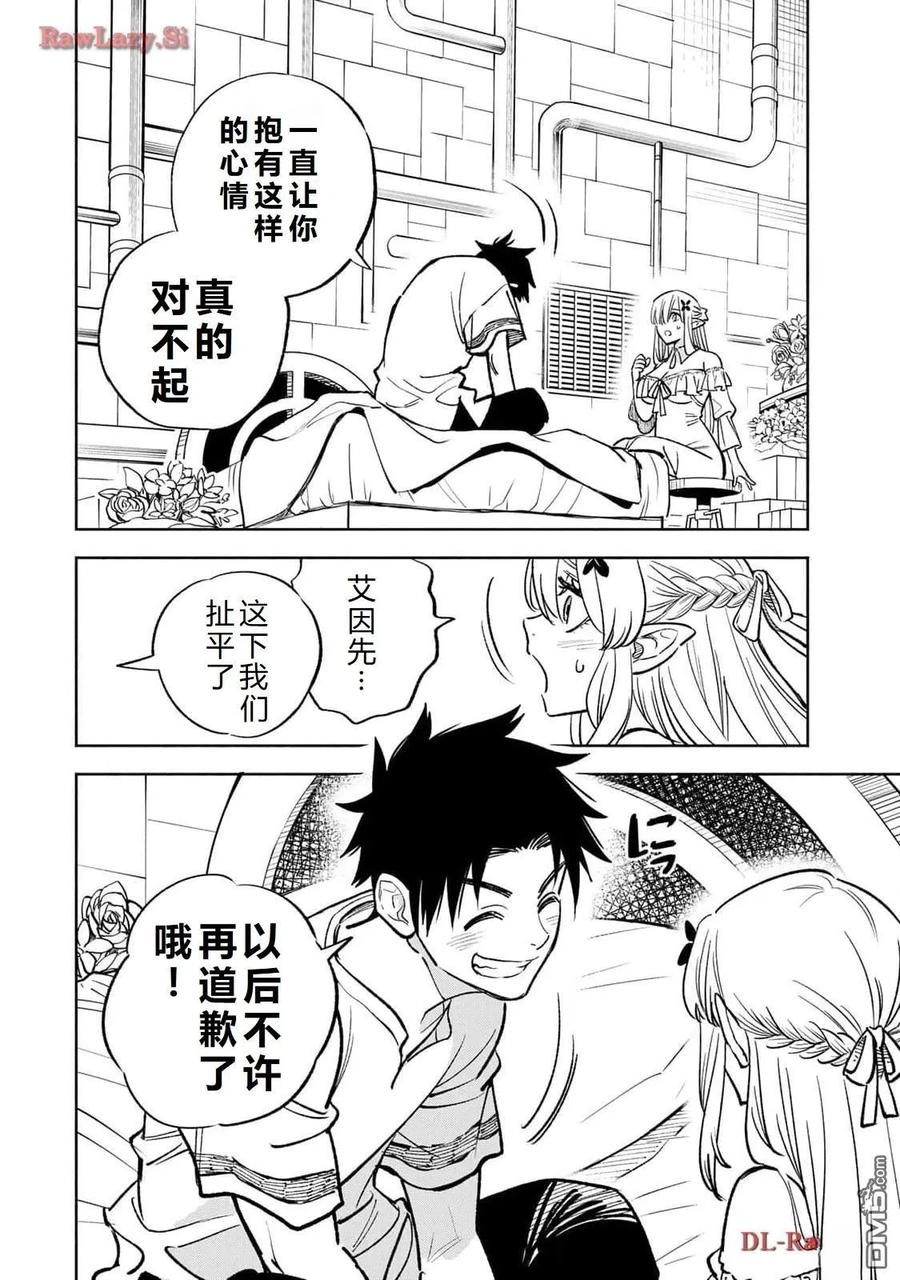 第76话-不幸职业鉴定士实则最强-藤モロホシ、茨木野（第11张）