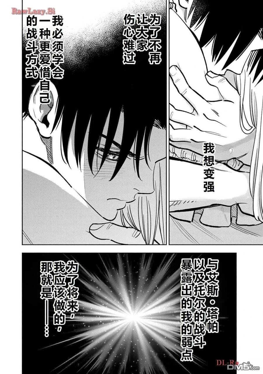 第76话-不幸职业鉴定士实则最强-藤モロホシ、茨木野（第15张）