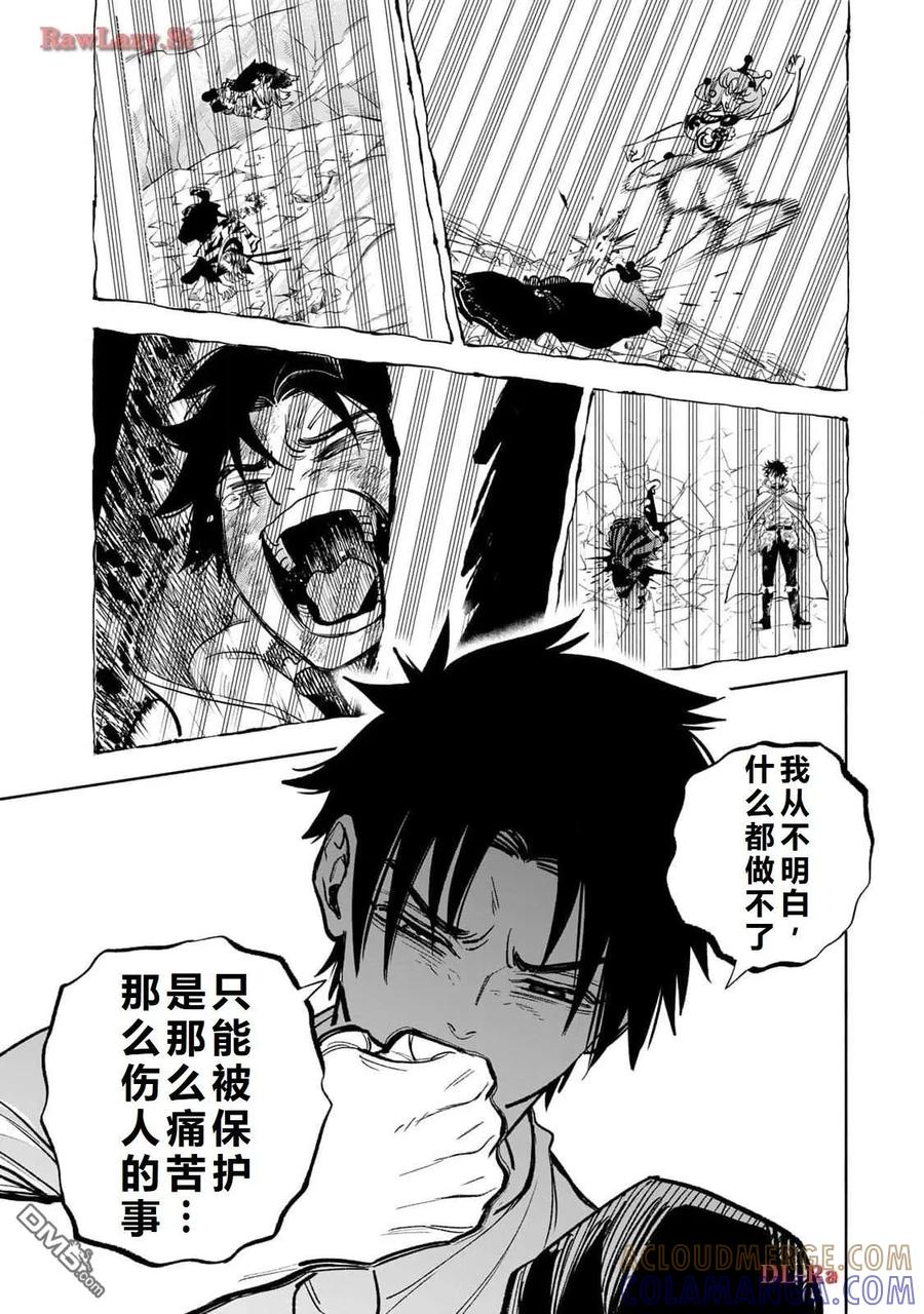 第76话-不幸职业鉴定士实则最强-藤モロホシ、茨木野（第10张）